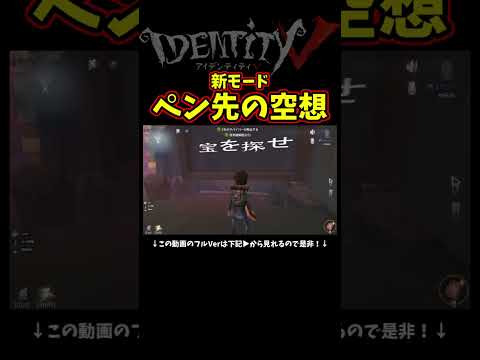 新モード「ペン先の空想」やってみたらクソ笑ったｗｗｗｗｗ【第五人格】【IdentityⅤ】