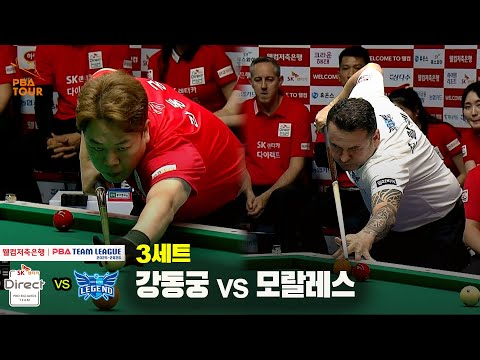 3세트 SK렌터카(강동궁) vs 휴온스(모랄레스)[웰컴저축은행 PBA 팀리그 25-26 1R]