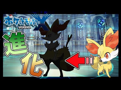 【ポケモンXY】フォッコの進化とビビヨンのカッコよさに感動する黒飴雫