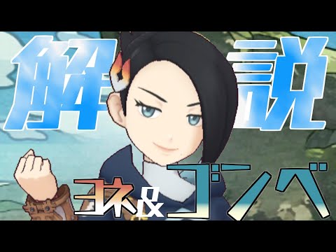 【解説】ヨネ&ゴンべはどんなバディーズ？無凸・未EXで解説！【ポケマス / ポケモンマスターズ EX】