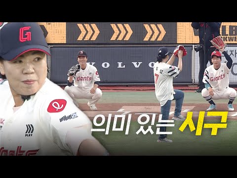 [SSG vs 롯데] 이게 바로 야구 유전자?! 롯데 정현수 할머니와 장두성 어머니의 뜻깊은 시구 | 5.7 | #크보모먼트 BY 삼진제약 | 야구 하이라이트