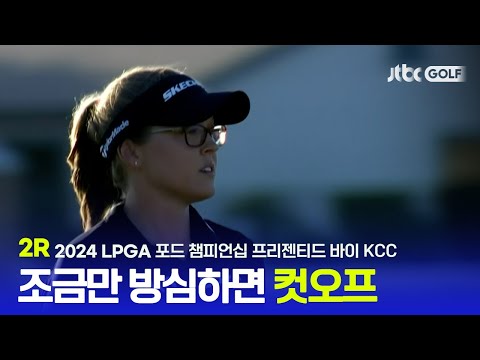 [LPGA] 무빙데이, 바람과의 싸움 예정! 2R 하이라이트 l 포드 챔피언십 프리젠티드 바이 KCC