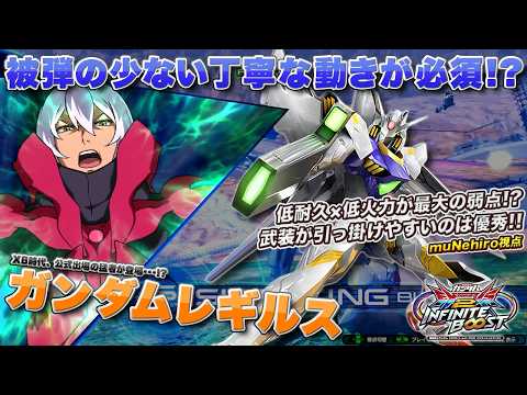 【EXVSIB実況解説】過去にEXX常連だった腕を持つレギルスで実績を出した男のやり込みを見よ【ガンダムレギルス(muNehiro)視点】インフィニットブースト エクバ2  INFINITEBOOST