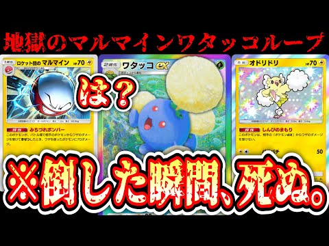 【緊急】殴ってマルマインの裏に逃げるワタッコexがロケット団より無法者すぎるwww【ポケポケ/Pokémon Trading Card Game Pocket】