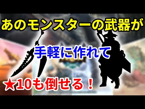 モンハンNOW  太刀  弓 装備  シーズン６の あのモンスターの武器がお手軽作成の★１０討伐が可能！ おすすめ　sp　兜割　連射矢　貫通矢　溜め　アプデ　ブースト　居合　ジャスト回避