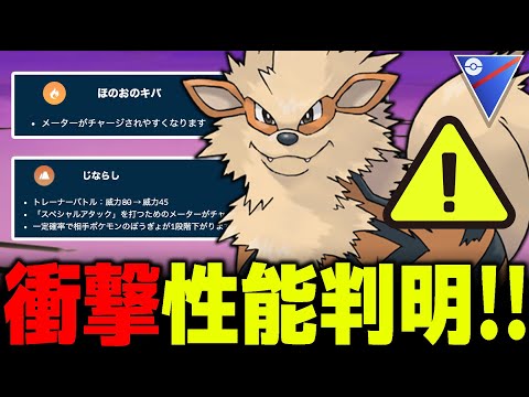 【衝撃性能】未判明情報が明らかに！なんじゃこりゃあああ”ウインディ”が文字通り火...否「泡」を噴く...【ポケモンGO】【GOバトルリーグ】【スーパーリーグ】