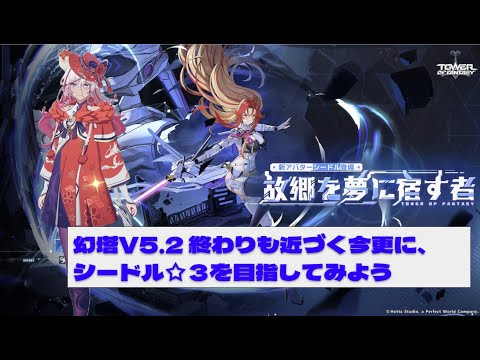 【#幻塔】8/26 V5.2 バージョンアップ２日前にガチャを回す民