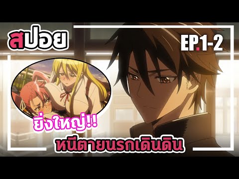 『สปอยอนิเมะ』หนีNTRมาเจอซอมบี