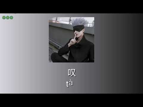 [THAISUBPINYIN]叹-黄龄、TǎngDu