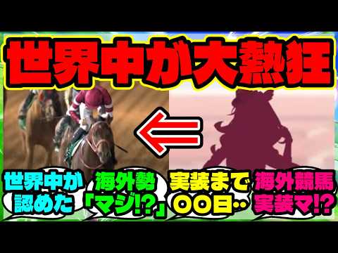 『ウマ娘フォーエバーヤングがサウジC連覇！日本調教馬“史上初”の偉業に海外が驚愕！』まとめ 【ウマ娘 海外の反応】