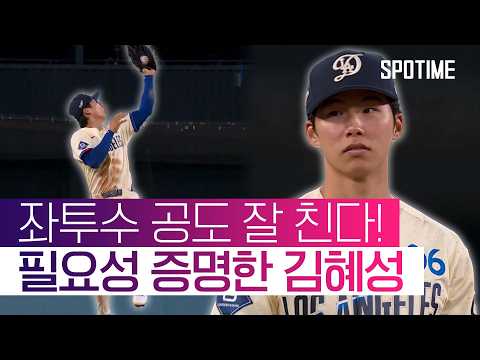 안타+멀티 출루 → 도루까지! 김혜성, 공수주 완벽했다  #MLB