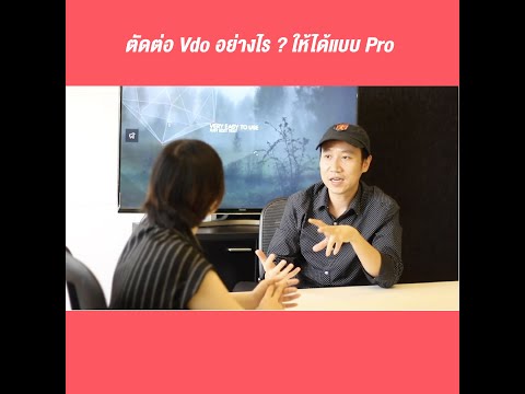 สอนตัดต่อวีดีโอ-premiere-pro-ว สอนตัดต่อวีดีโอ-premiere-pro-ว