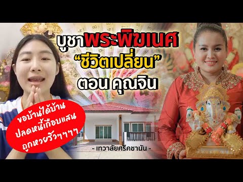 ขอบ้านได้บ้าน-ปลดหนี้หมด-ถูกหั ขอบ้านได้บ้าน-ปลดหนี้หมด-ถูกหั