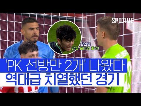 리그  페이즈 2차전 중 가장 치열했던 경기 펠레 스코어로 승리한 페예노르트  