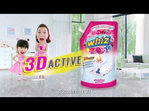 Whiz3DActiveน้ำยาถูพื้นสูตร