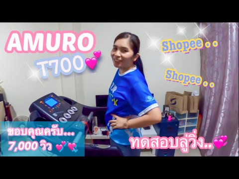 รีวิว&ทดสอบลู่วิ่งไฟฟ้า-จาก-Sh รีวิว&ทดสอบลู่วิ่งไฟฟ้า-จาก-Sh