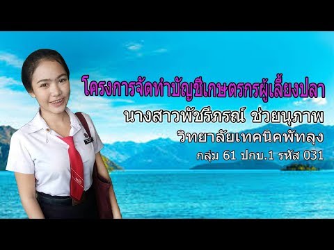 โครงการจัดทำบัญชีเกษตรกรภาคเร