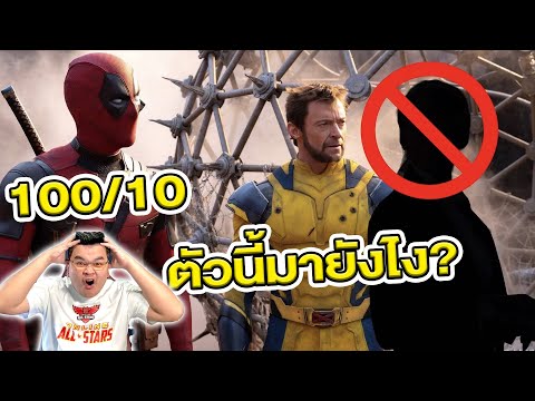 เดดพูล&วูล์ฟเวอรีน(Deadpool