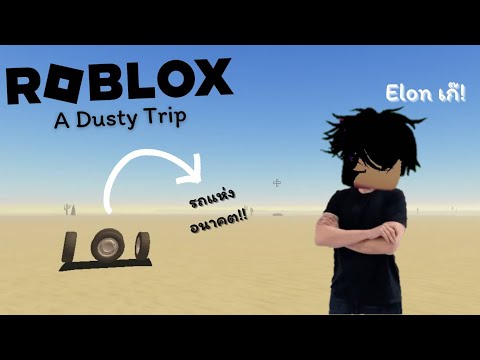 ElonMuskต้องยอม|Robloxadu