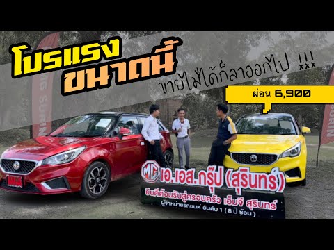 MG3-โปรแรง-ผ่อน-6,900 MG3-โปรแรง-ผ่อน-6,900