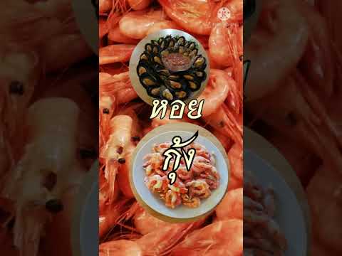 กุ้งต้ม-รสชาติหวานๆสดใหม่ในน กุ้งต้ม-รสชาติหวานๆสดใหม่ในน