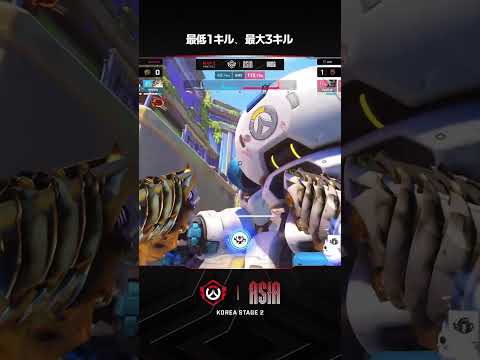 最低1キル、最大3キル I 2026 OWCS ASIA I KOREA STAGE 2