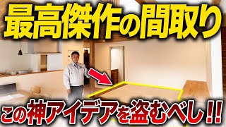 【注文住宅】超高性能な新築ルームツアー！間取りと収納が秀逸な物件に潜入します！