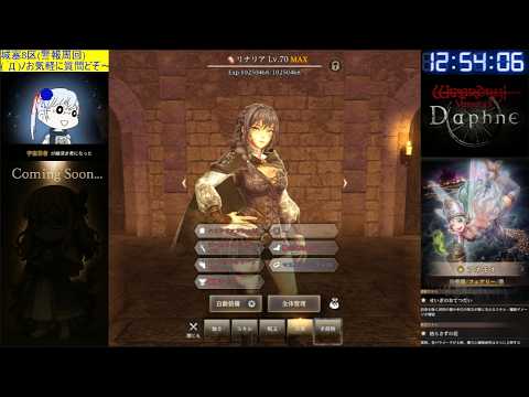 【Wizardry Variants Daphne】グアルダ城塞8区(警報周回)/アネモネ(フェアリー)装備集め ご質問どぞ～ (*´ω｀*)b Part383【ウィズダフネ/LIVE配信】