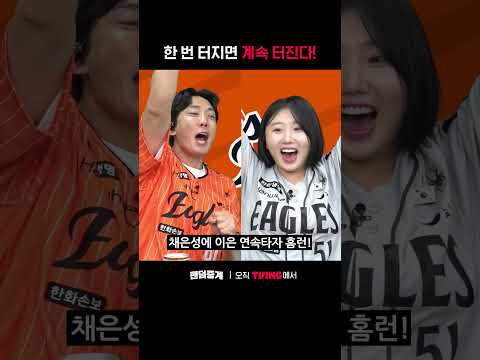 [팬덤중계] 한 번 터지면 계속 터진다ㅣ한화 vs 삼성ㅣ