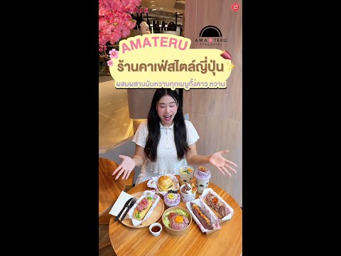 🌸แชร์พิกัด!คาเฟ่สุดชิลสไตล์ญ