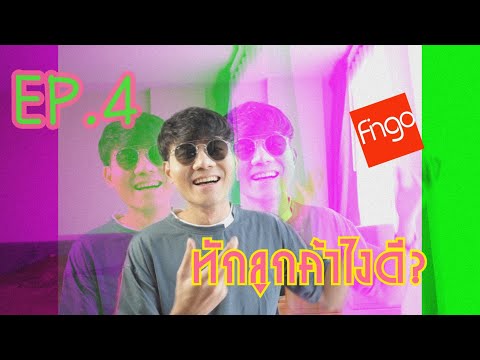 EP.4-เคล็ดลับกูไม่บอกหรอจ้า EP.4-เคล็ดลับกูไม่บอกหรอจ้า