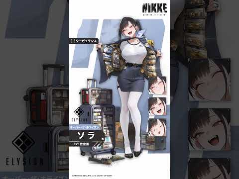 【勝利の女神：NIKKE】NIKKE紹介 - ソラ(Sora)