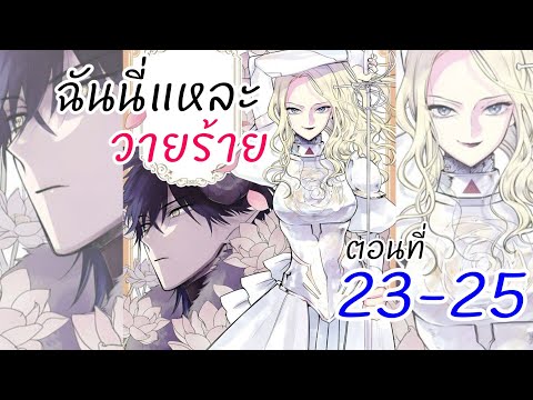 อ่านตูน:ตอนที่23-25ฉันนี้แห