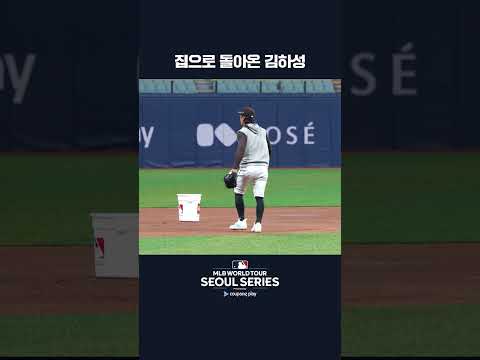오랜만에 고척에서 만나는 김하성ㅣ쿠팡플레이가 선보이는 MLB 월드투어 서울 시리즈 2024 