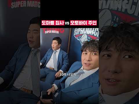 [KBO 리그] 도마뱀 집사 vs 오토바이 주인ᅵ