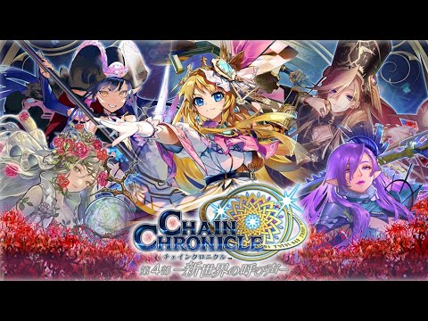 チェンクロ　if新シリーズ開始。ifケーテ&リュビア参戦！(スクラップ癖あるけど…ケーテつおい。)