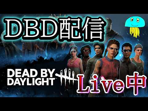 【DBD/DER】サバイバーレート1500目指す【デッドバイデイライト】