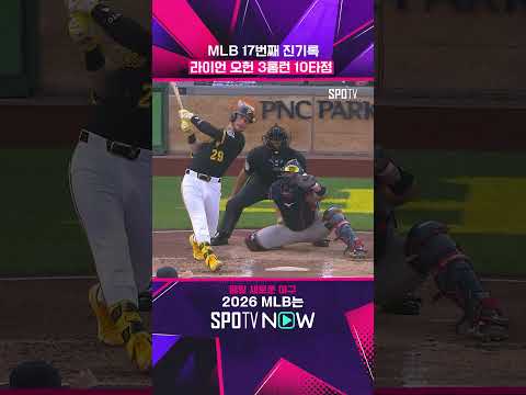오타니 이후 처음 1G 10타점 ㄷㄷ  #MLB