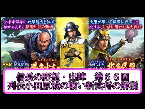 【信長出陣】列伝・小田原城の戦い新武将の解説と編成案 編成案第66回【無微・新規向け】