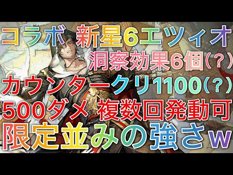 【性能&実践初見の反応】これがコラボ限定で大丈夫…？エツィオがあまりにも強すぎるｗ【リバース1999】