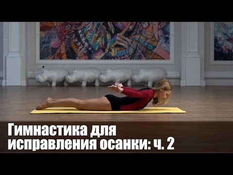 Как исправить сколиоз гимнастика