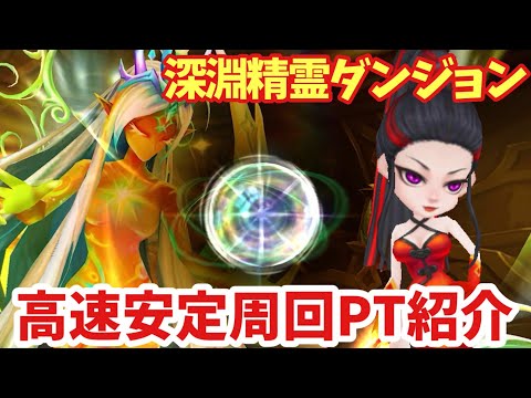 【精霊ダンジョン】ファーを使ったら高速ド安定周回が完成しました。【#サマナーズウォー】