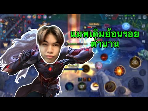 Rov:เอาแมพเก่ากลับมาย้อนควา