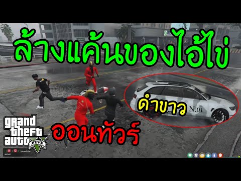 GTAV-ไอ้ไข่และบทบาทใหม่ของม