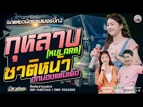 จูดี้ สตูดิโอ  Judy Studio  มาใหม่!!กุหลาบKULARBXชาติหน้าฮักน้องแหน่เด้อXคนบาปที่ฮักอ้าย