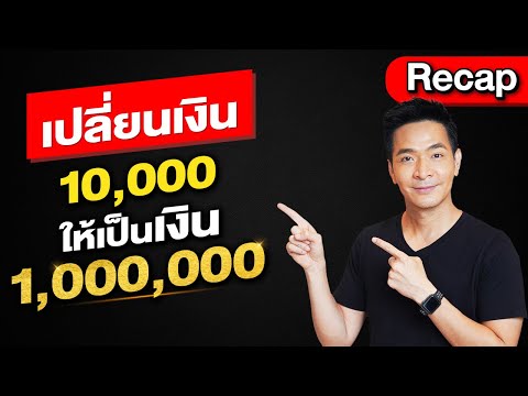 เปลี่ยนเงิน10,000ให้เป็นเงิน