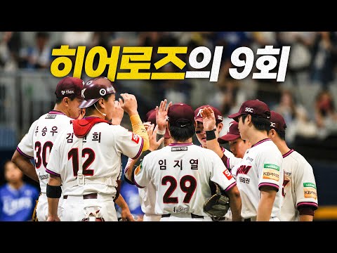 [삼성 vs 키움] (9회 노컷) 키움 히어로즈가 간절히 기다렸던 그 순간 | 6.29 | 크보모먼트 BY 삼진제약 | 야구 하이라이트