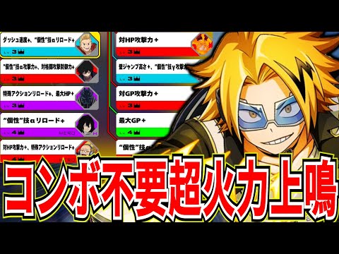 【ヒロアカUR】コンボ不要の超火力チューニング赤上鳴が強すぎる 10302ダメージ【僕のヒーローアカデミアウルトラランブル】