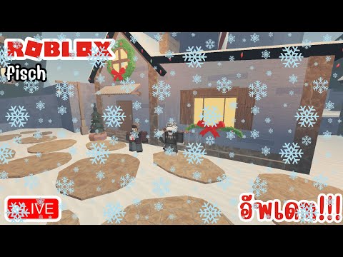 [🔴Live]Roblox:Fischอัพเดท