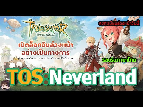 TreeofSaviorNeverlandกับM